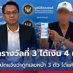 รางวัลเลขหน้า 3 ตัวได้กี่บาท